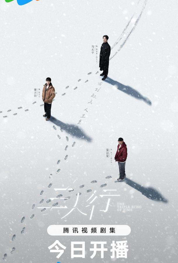 Тройное эхо времени