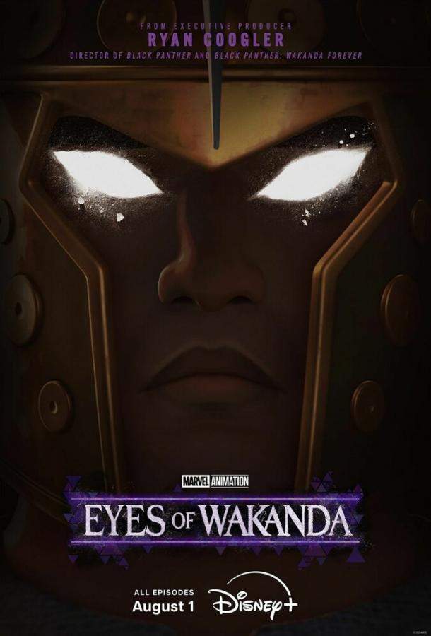 Очи Ваканды