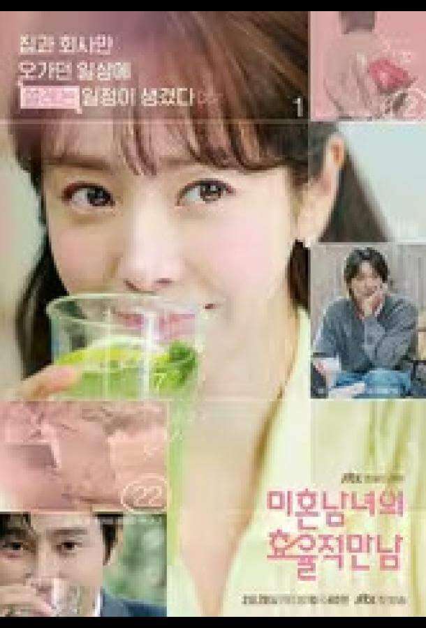 Практическое руководство по любви